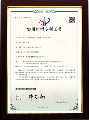 實(shí)用新型專利證書(shū)ZL202021766695.1